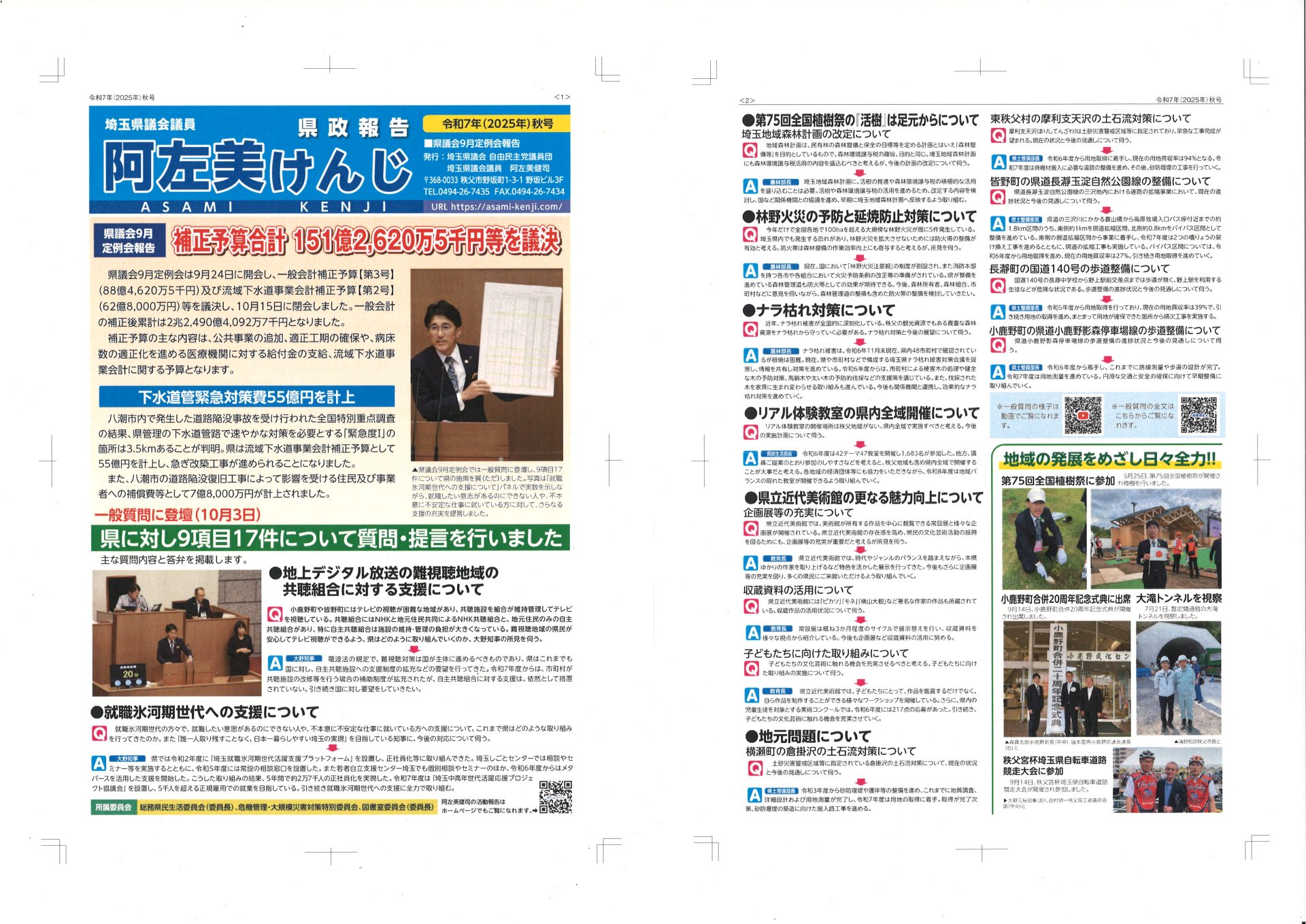 県政報告「県議会令和7年9月定例会報告」
